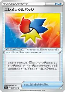 Elemental