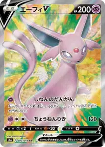 Espeon V V2