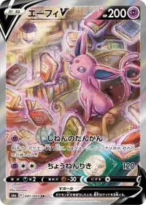 Espeon V V3
