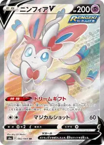 Sylveon V