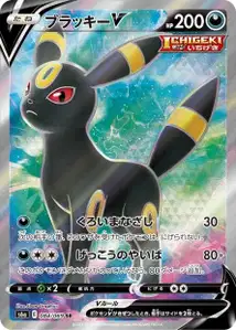 Umbreon V V2