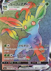 Leafeon VMAX