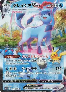 Glaceon VMAX