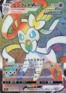 Sylveon VMAX V2