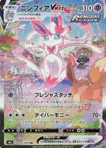 Sylveon VMAX V3