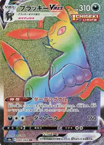Umbreon VMAX