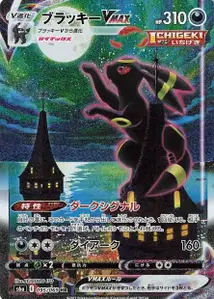 Umbreon VMAX