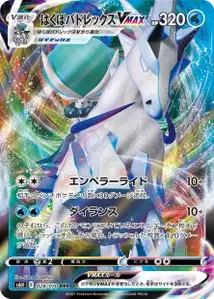 Ice Rider Calyrex VMAX V1