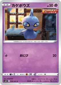 Shuppet