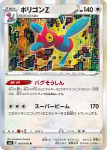 Porygon Z