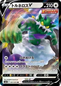 Tornadus V V1