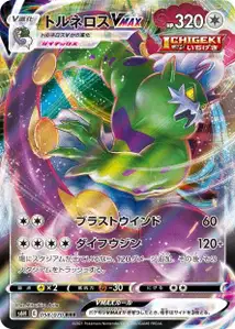 Tornadus VMAX V1