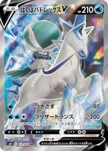 Ice Rider Calyrex V