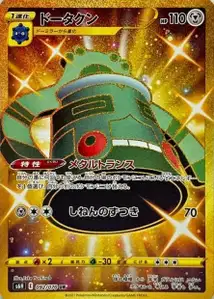 Bronzong