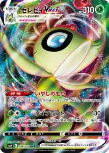Celebi-VMAX