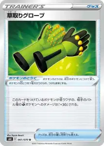 Gants Désherbants