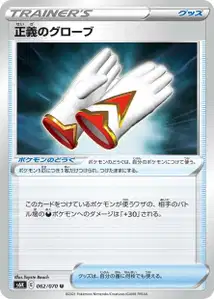 Gants Justiciers