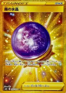 Boule de Cristal Brume