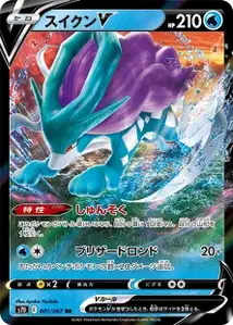 Suicune V V1