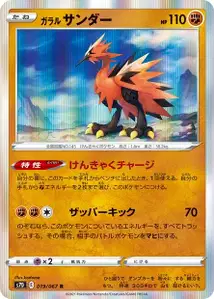 Galarian