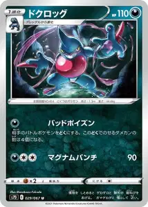 Toxicroak