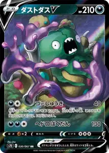 Garbodor V V1