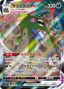Garbodor VMAX V1