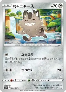 Galarian