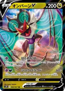 Noivern V