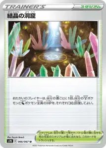 Crystal Cave V1
