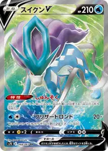 Suicune V V2