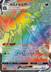 Garbodor VMAX V2