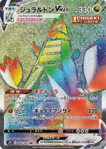 Duraludon VMAX