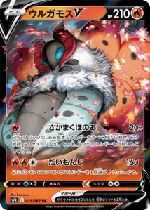 Volcarona V V1