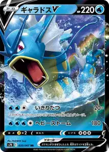 Gyarados V V1