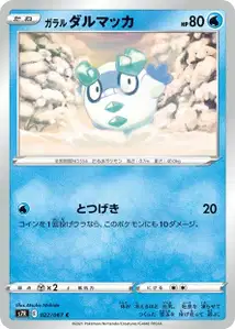 Galarian