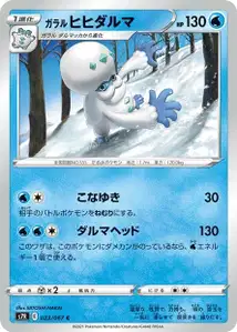 Galarian