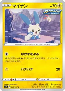 Minun