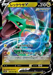 Rayquaza V