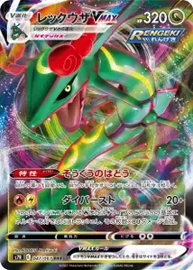 Rayquaza VMAX V1
