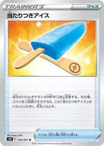 Lucky Ice