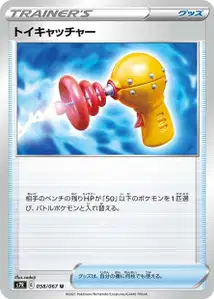 Toy Catcher V1