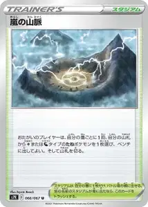 Stormy Mountains V1