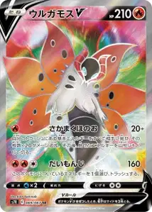 Volcarona V V2