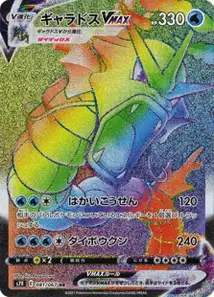 Gyarados VMAX