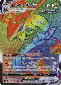 Rayquaza VMAX V2
