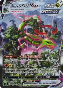 Rayquaza VMAX V3
