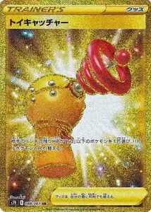 Toy Catcher