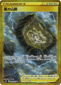 Stormy Mountains V2