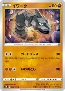 Onix